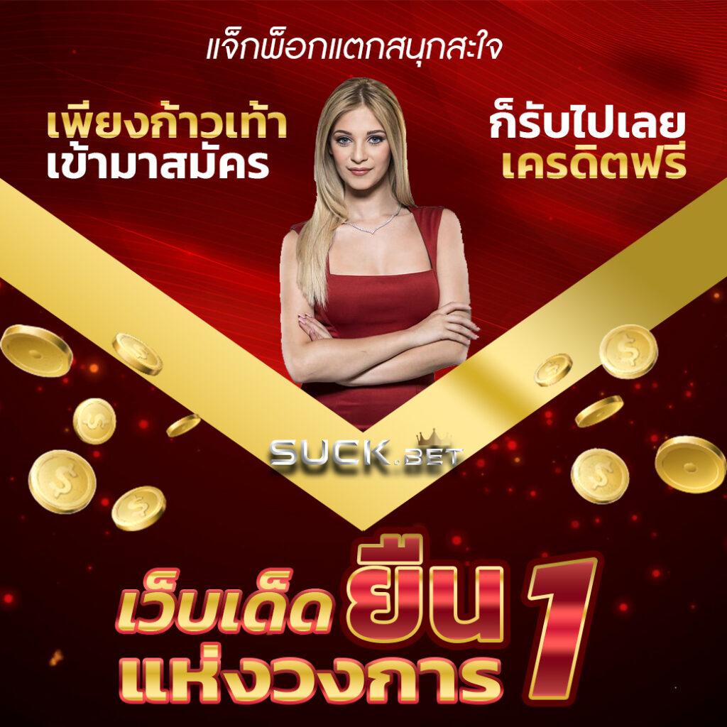 10รับ100 ทํา 300 ถอนได้ 100 เว็บตรง/สล็อต ฝากถอนออโต้ ไม่ผ่านเอเย่นต์ 2026