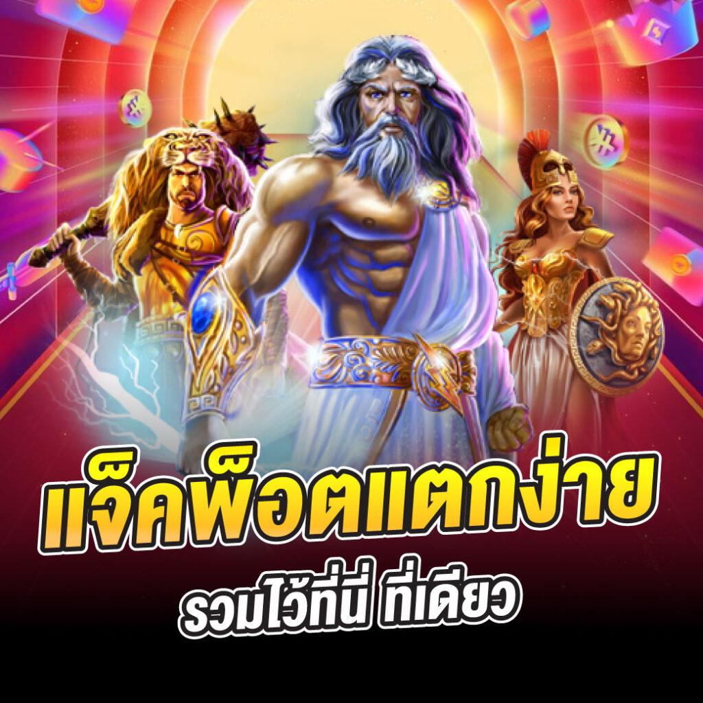 123plus เว็บตรง สล็อต ฝากถอนออโต้ ไม่ผ่านเอเย่นต์ 2026