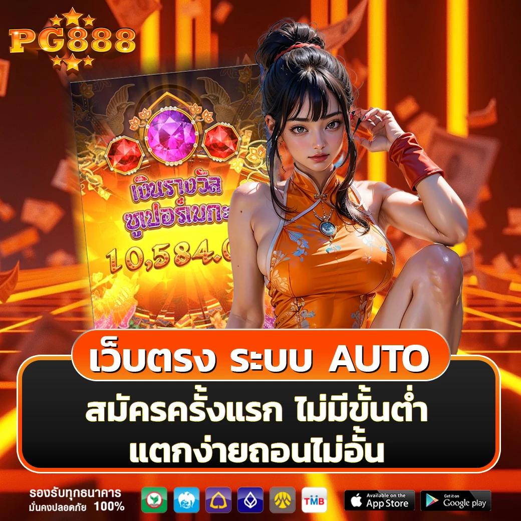goatbet888 เว็บตรงสล็อต ฝากถอนออโต้ ไม่ผ่านเอเย่นต์ 2026