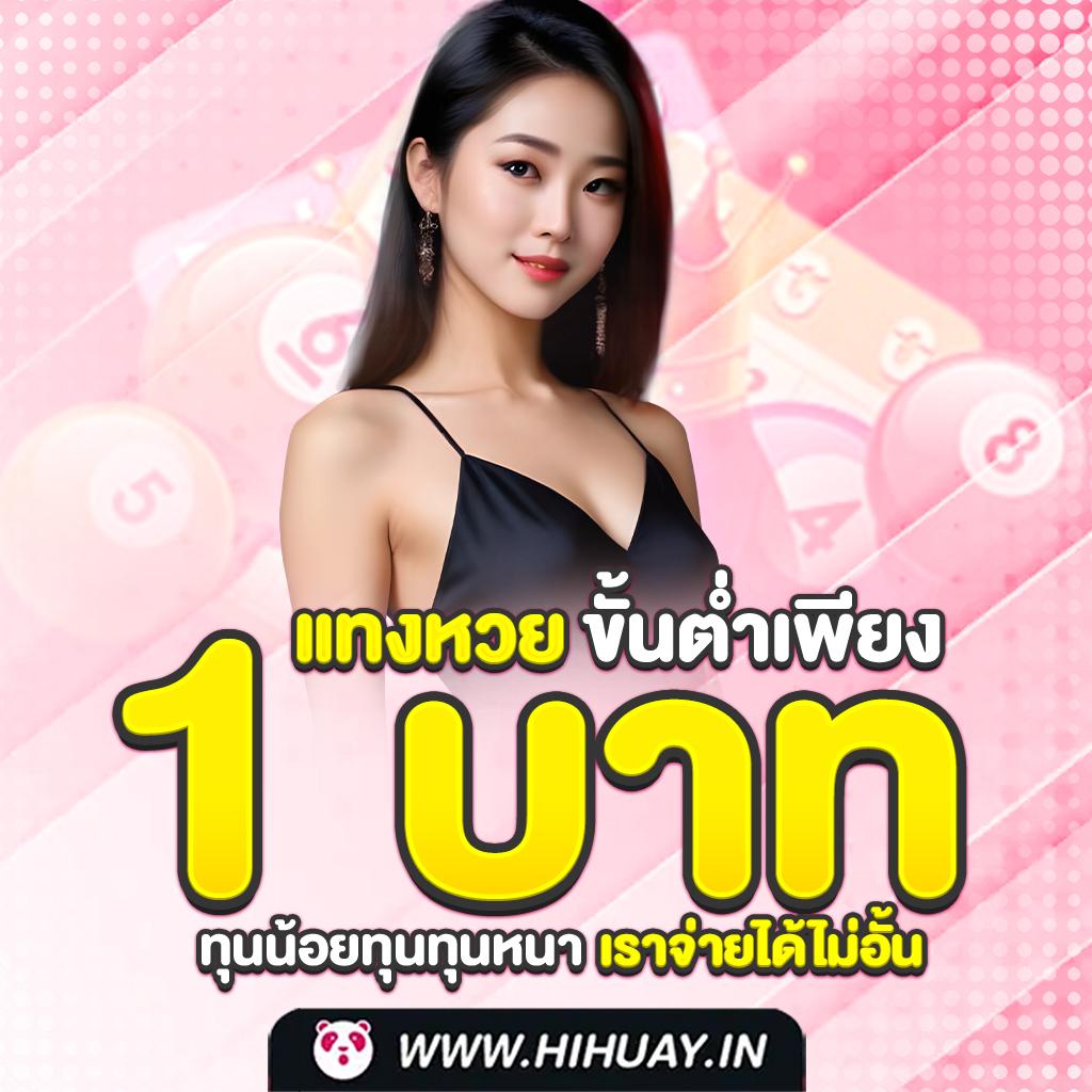 huaysong เว็บตรง สล็อต ฝากถอนออโต้ ไม่ผ่านเอเย่นต์ 2026