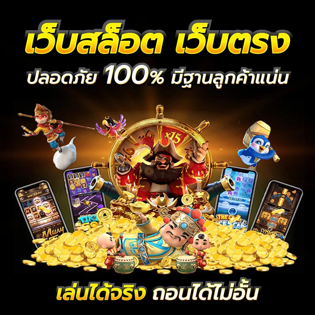 lsmthai เว็บตรง สล็อต ฝากถอนออโต้ ไม่ผ่านเอเย่นต์ 2026