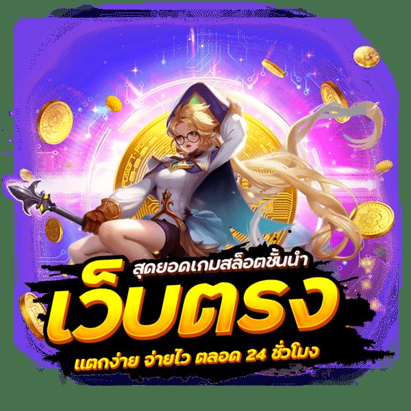 m4autobet เว็บตรงสล็อต ฝากถอนออโต้ ไม่ผ่านเอเย่นต์ 2026