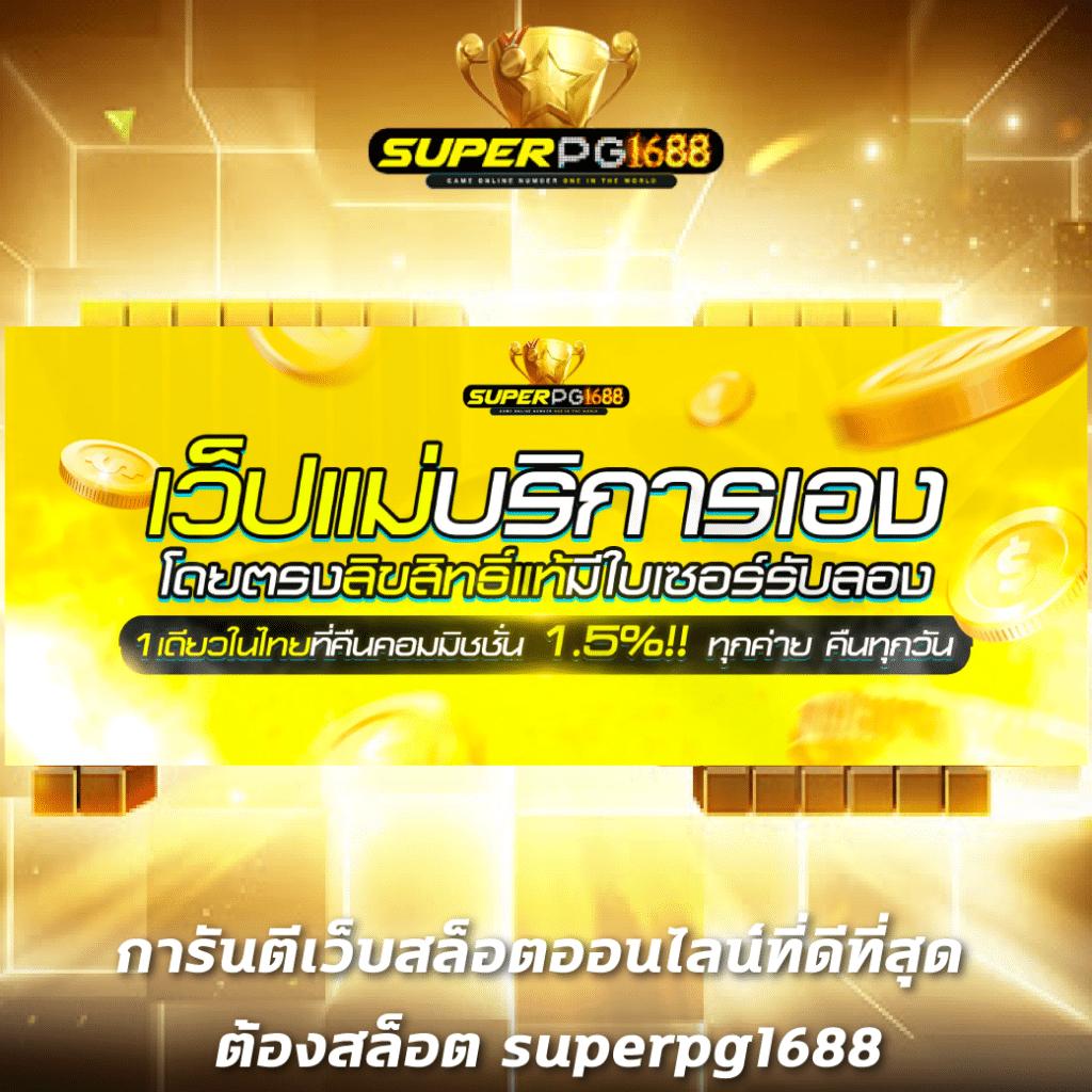 mc333 เว็บตรง สล็อต ฝากถอนออโต้ ไม่ผ่านเอเย่นต์ 2026