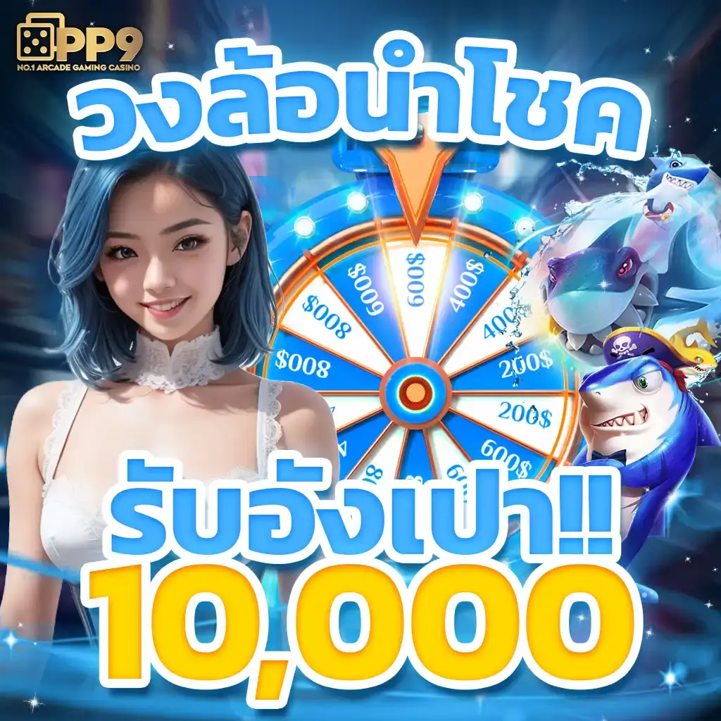 shark66 เว็บตรง สล็อต ฝากถอนออโต้ ไม่ผ่านเอเย่นต์ 2026