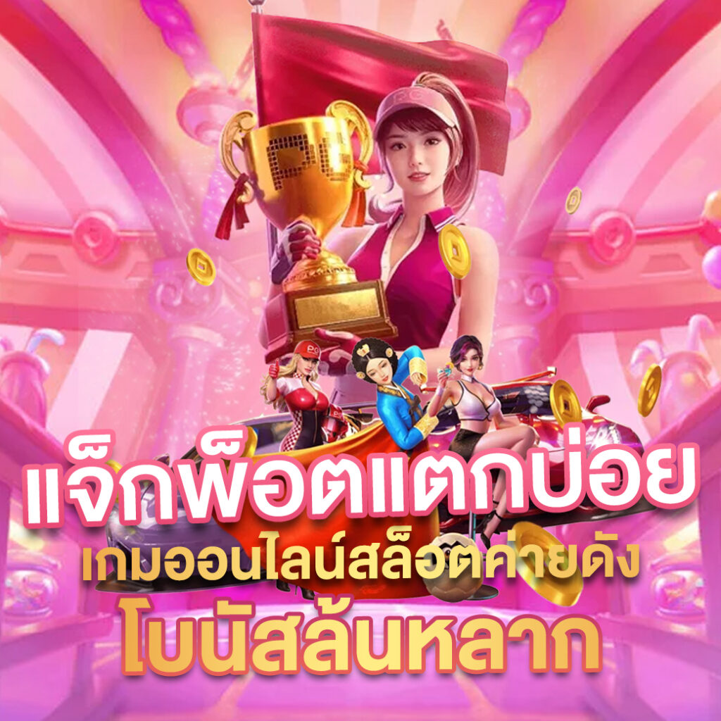 ufa168f เว็บตรง สล็อต ฝากถอนออโต้ ไม่ผ่านเอเย่นต์ 2026