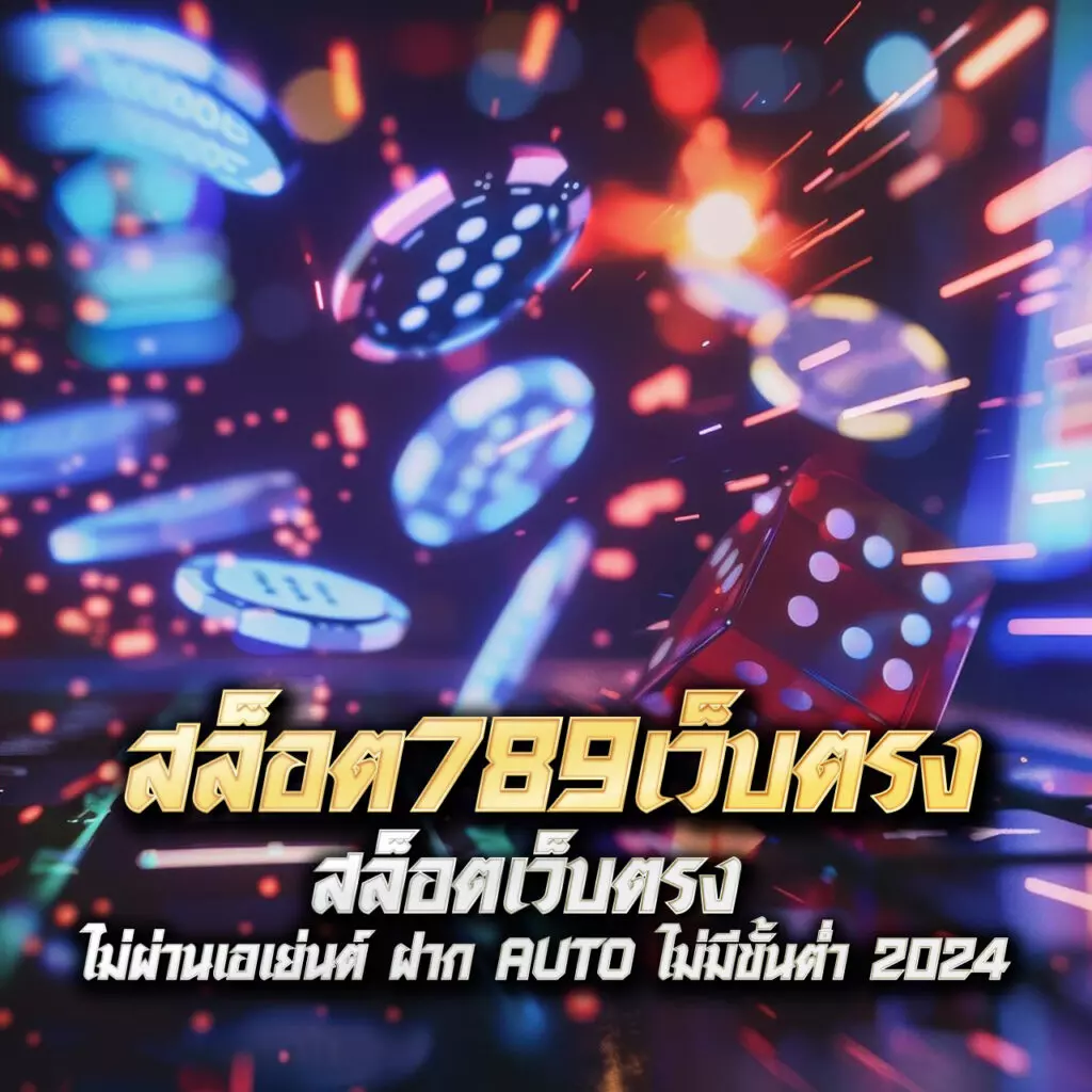 ufa747 เข้าสู่ระบบ เว็บตรง สล็อต ฝากถอนออโต้ ไม่ผ่านเอเย่นต์ 2026