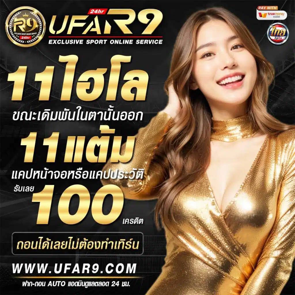 ufa911 ทางเข้า เว็บตรง สล็อต ฝากถอนออโต้ ไม่ผ่านเอเย่นต์ 2026