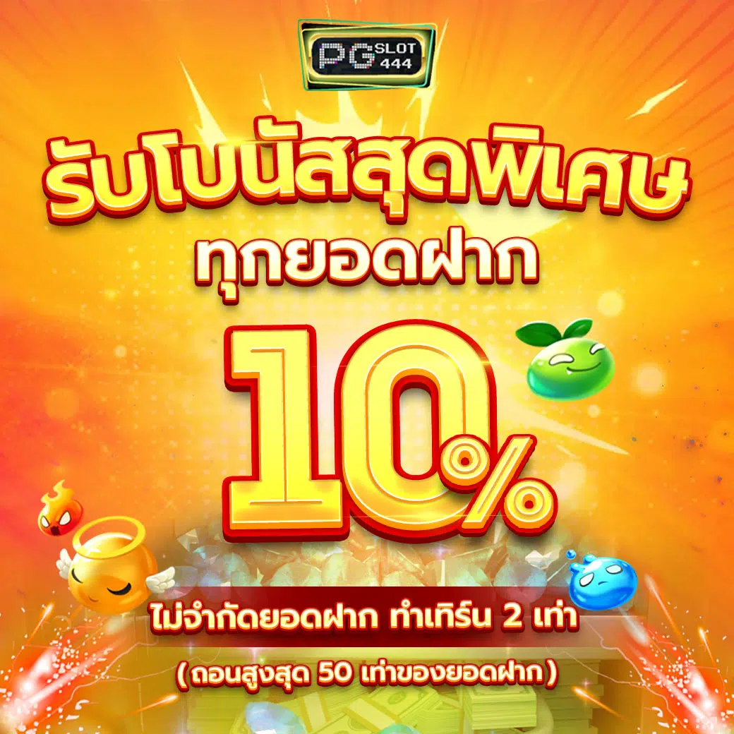 ตังตัง เว็บตรง สล็อต ฝากถอนออโต้ ไม่ผ่านเอเย่นต์ 2026