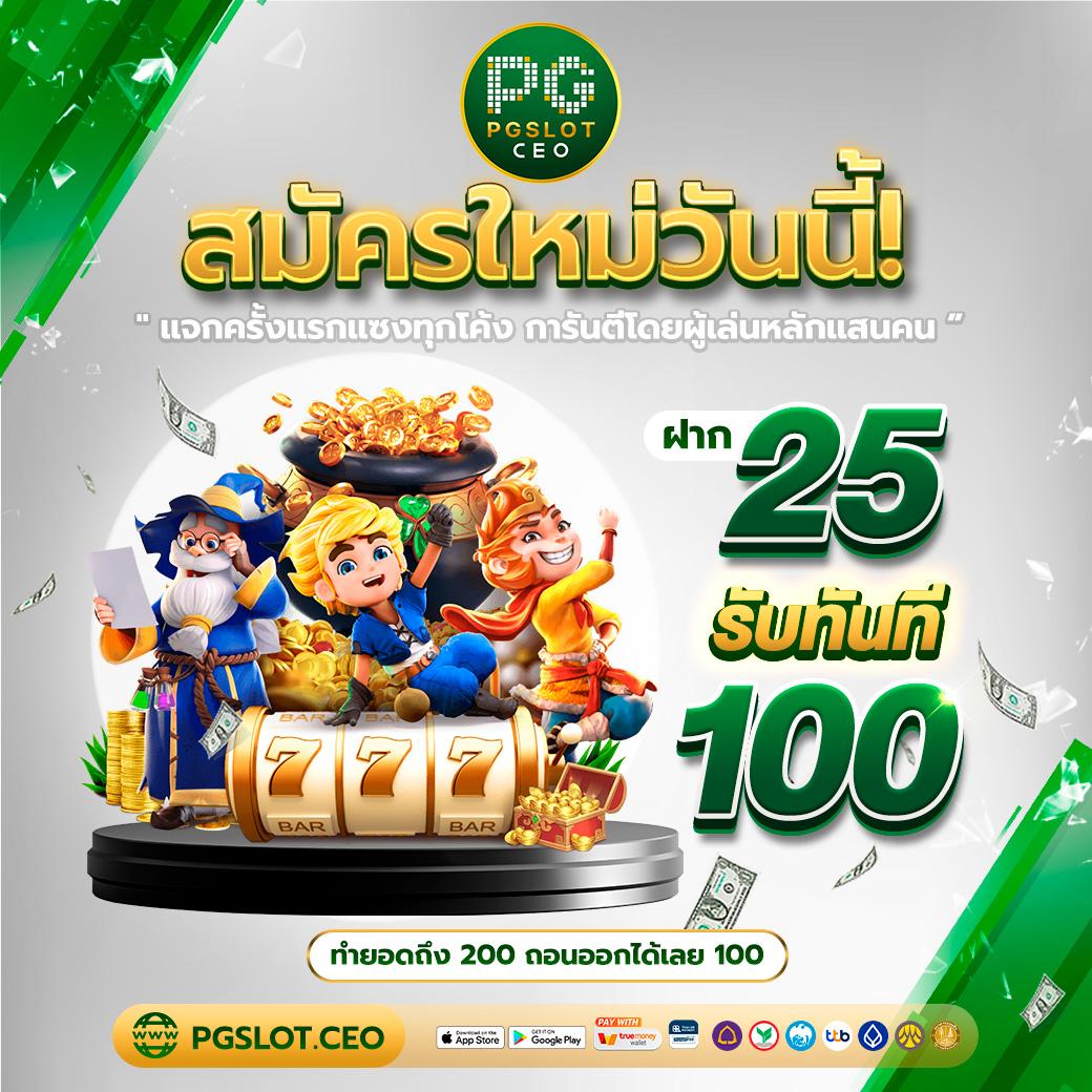 ตรวจผลสลากกินแบ่งรัฐบาล เว็บตรง สล็อต ฝากถอนออโต้ ไม่ผ่านเอเย่นต์ 2026