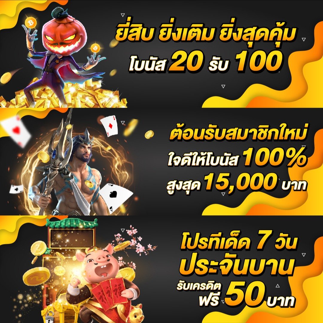 ปังๆสล็อต เว็บตรง สล็อต ฝากถอนออโต้ ไม่ผ่านเอเย่นต์ 2026