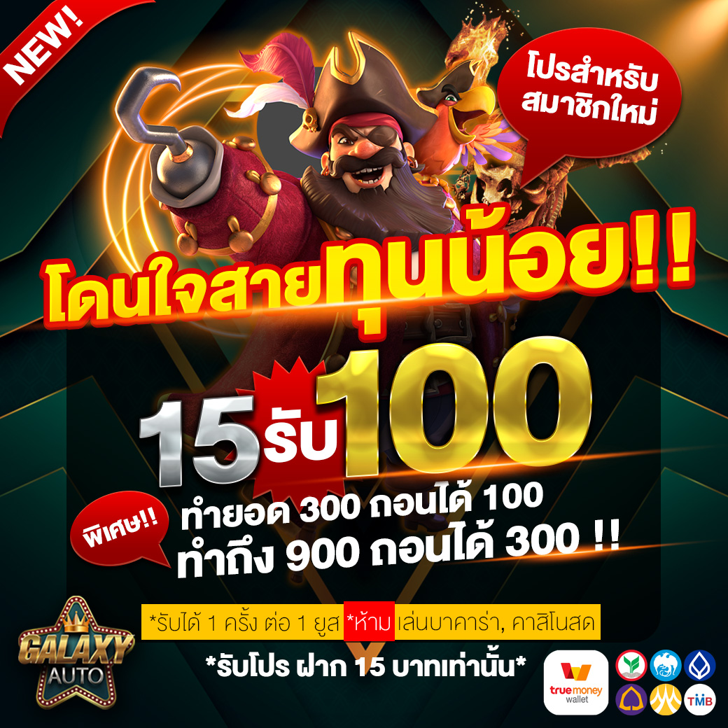 พีจี เว็บตรง สล็อต ฝากถอนออโต้ ไม่ผ่านเอเย่นต์ 2026
