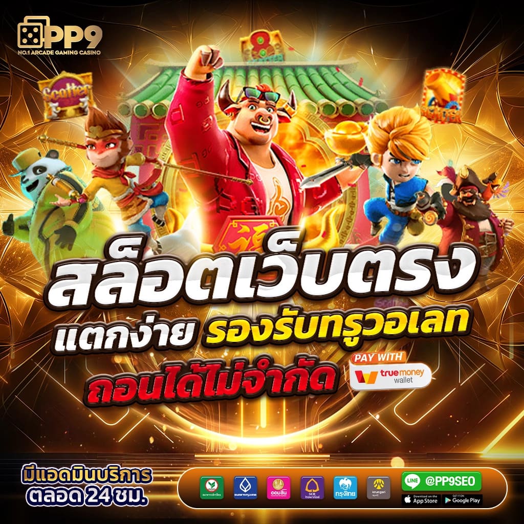 มีเฮ168 เว็บตรง สล็อต ฝากถอนออโต้ ไม่ผ่านเอเย่นต์ 2026