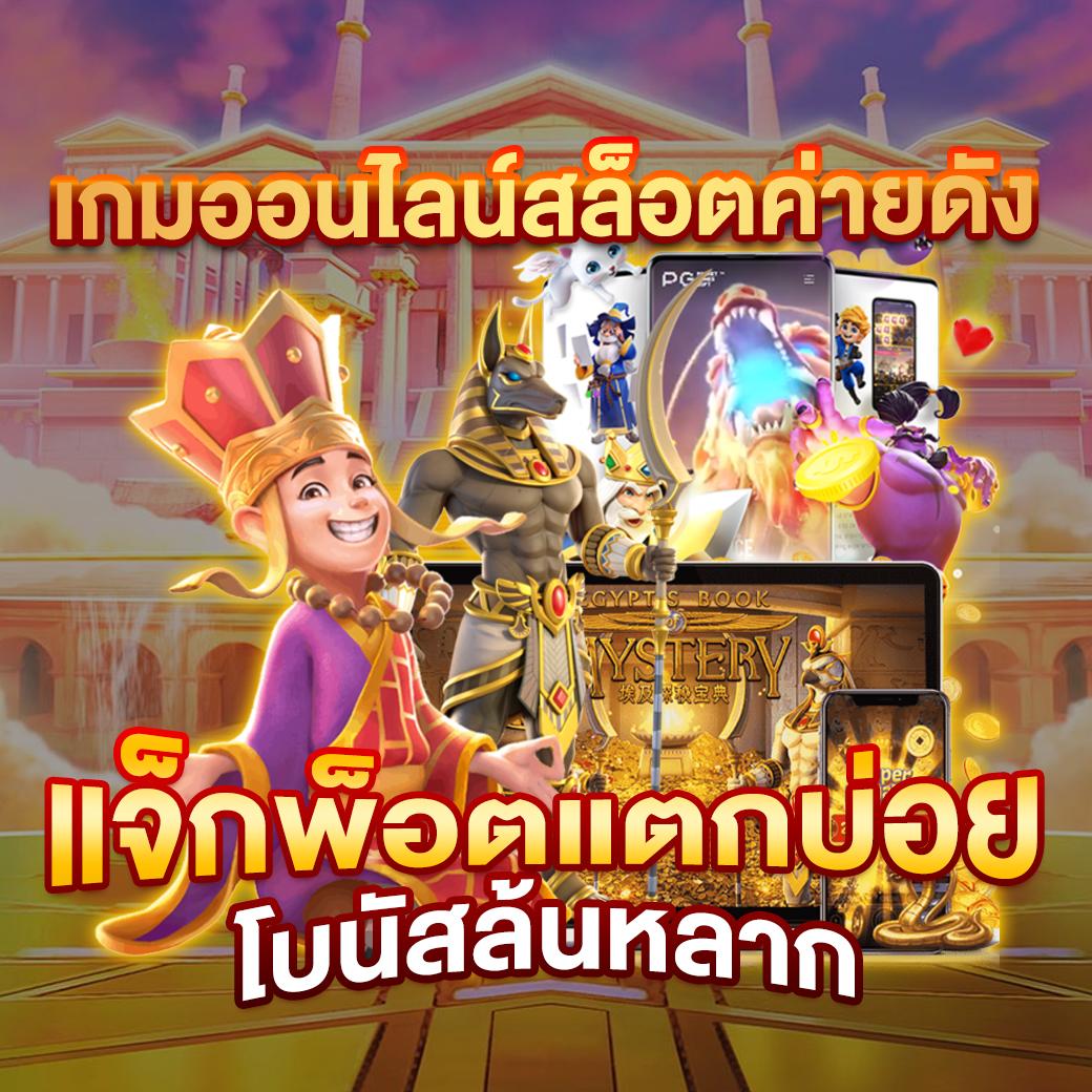 สล็อตpg42 เว็บตรง สล็อต ฝากถอนออโต้ ไม่ผ่านเอเย่นต์ 2026