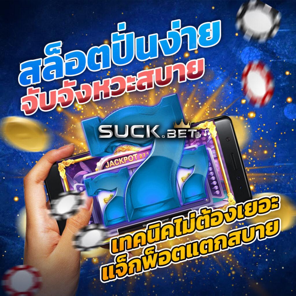 เว็บสล็อตทดลองฝากถอนออโต้ เว็บตรง สล็อต ฝากถอนไม่ผ่านเอเย่นต์ 2026