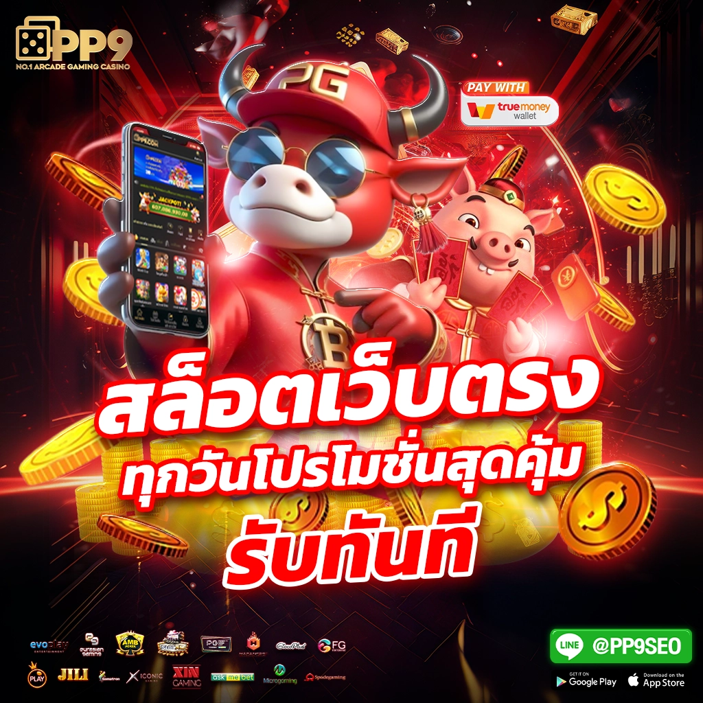 แนวทางหวยฮานอยวันนี้ เว็บตรง สล็อต ฝากถอนออโต้ ไม่ผ่านเอเย่นต์ 2026