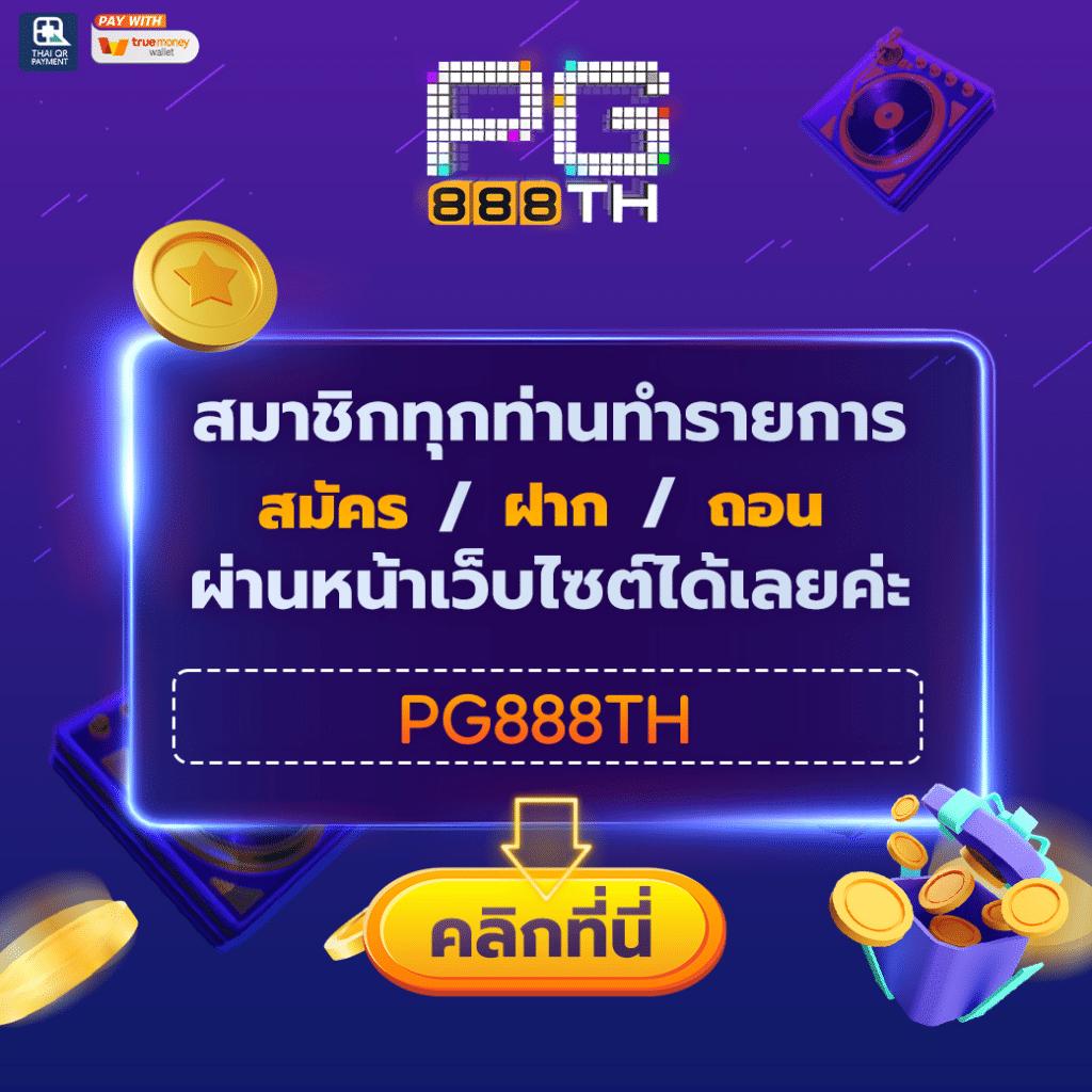 แพทเบส com เข้าสู่ระบบ เว็บตรงสล็อต ฝากถอนออโต้ ไม่ผ่านเอเย่นต์ 2026