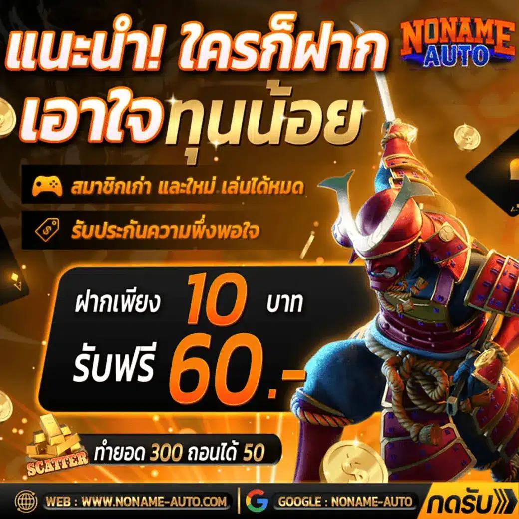โบนัสฟรี 100 ล่าสุด เว็บตรง สล็อต ฝากถอนออโต้ 2026